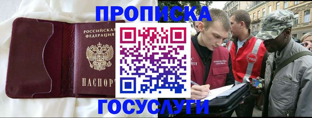 прописка законно в Карачаево-Черкесии
